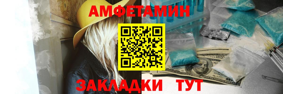 АМФЕТАМИН 97% Курчатов