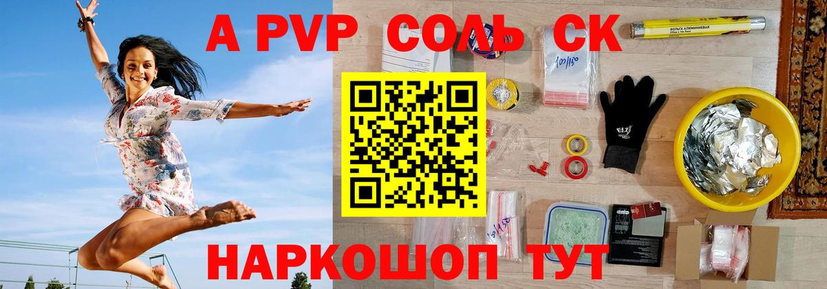 Курчатов  Alpha-PVP Crystall  APVP кристаллы  Вход с VPN 