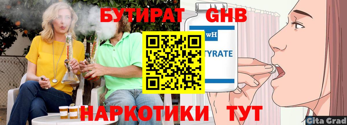 БУТИРАТ  Вход с VPN  Курчатов  Бутират оксана 