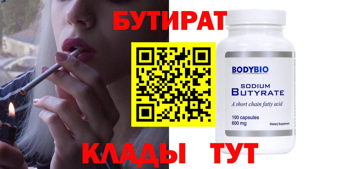 Бутират BDO 33% Курчатов