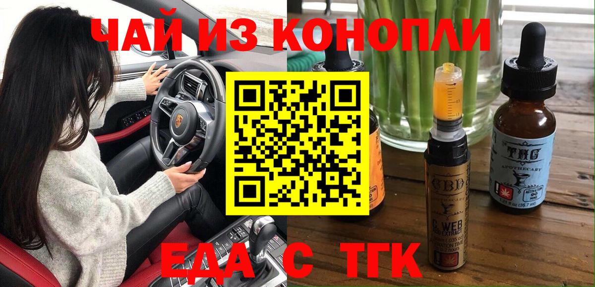 Курчатов  Еда ТГК марихуана  Вход с VPN 