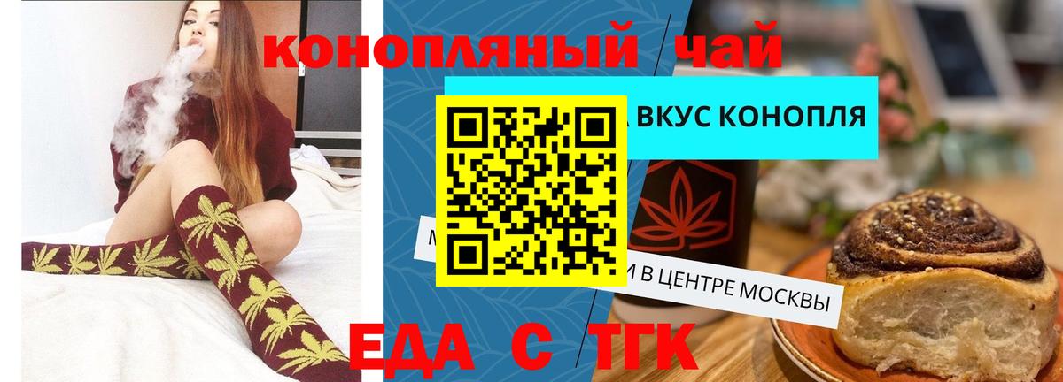 Cannafood конопля Курчатов