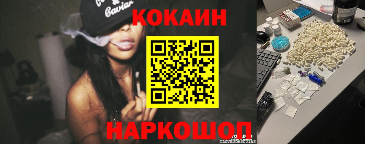 Cocaine 97% Курчатов