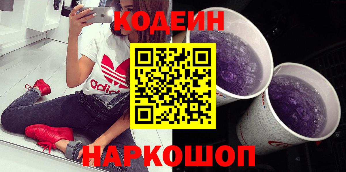 Кодеин напиток Lean (лин) Курчатов