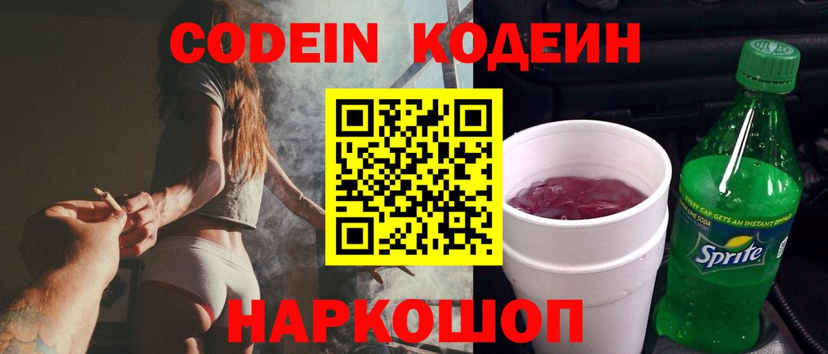 Курчатов  Кодеиновый сироп Lean напиток Lean (лин)  Codein напиток Lean (лин)  Вход с VPN 
