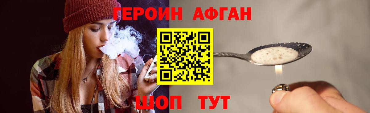 ГЕРОИН Heroin Курчатов