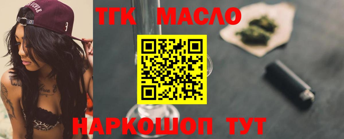 ТГК вейп с тгк  ТГК Wax  Курчатов  Вход с VPN 